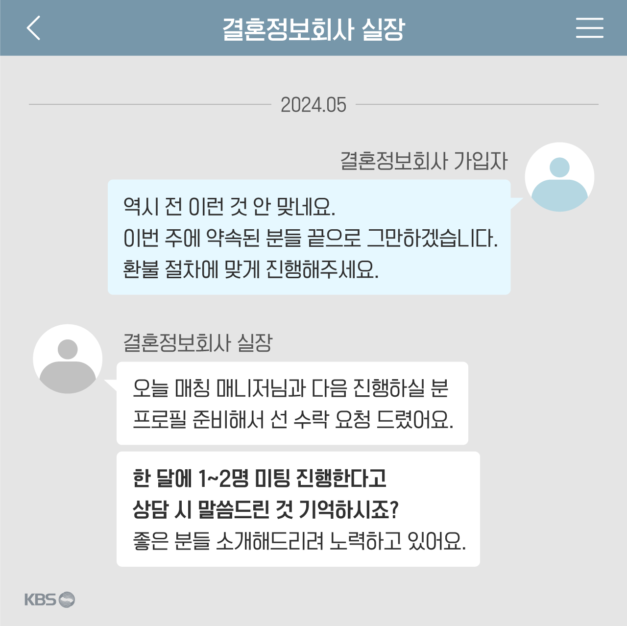 330741724735526362.png : ‘만남 1번당 190만 원?’…소비자 울리는 결혼정보회사