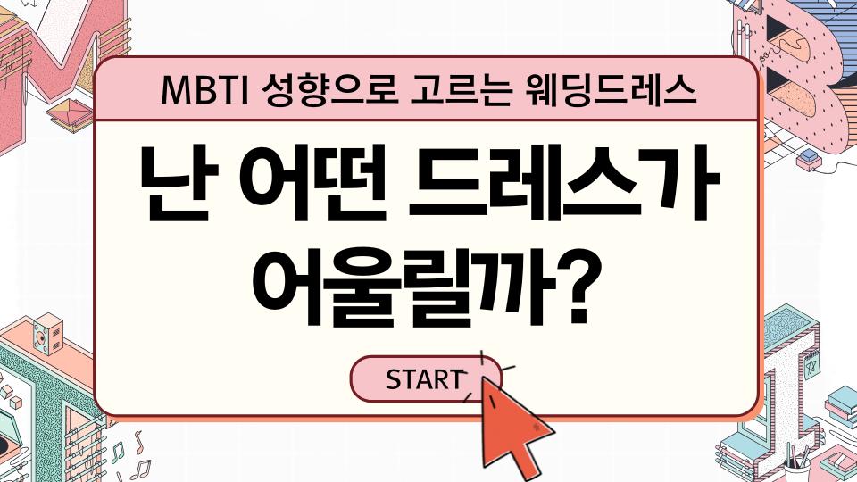 분홍색 아이소메트릭 일러스트 mbti 검사 인스타그램 포스트 (동영상).png.jpg